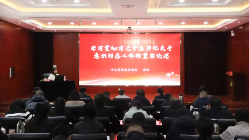 集团党委举办意识形态工作专题培训