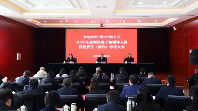 省第十二考核组莅临TVT体育官网集团开展2025年度领导班子和领导干部目标责任（绩效）考核