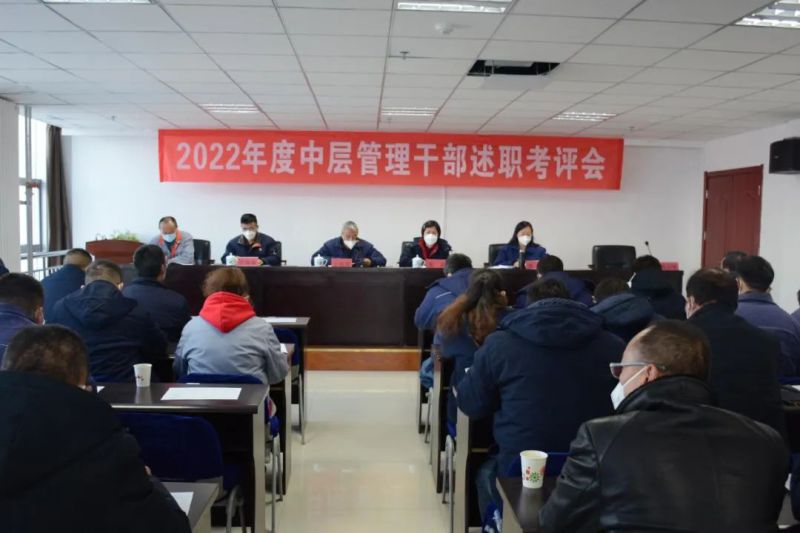 TVT体育官网工投公司召开2022年度中层管理干部述职考评会