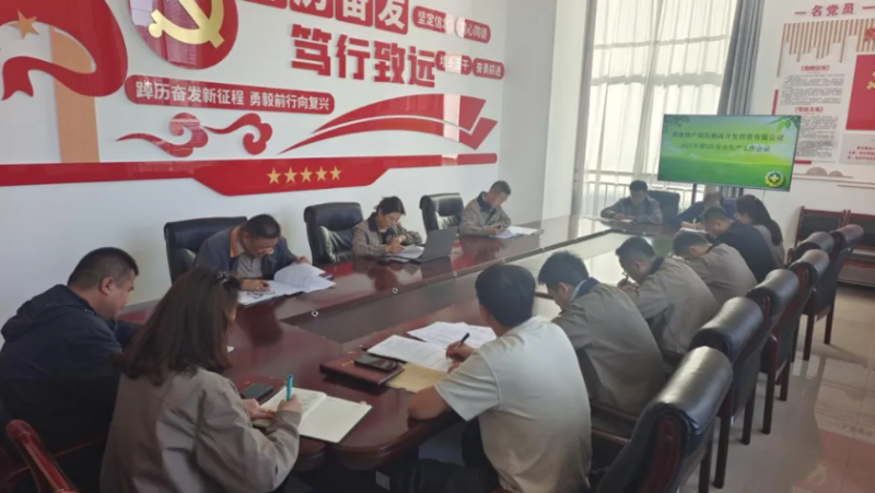 朝开公司召开2025年第5次安全生产工作会议