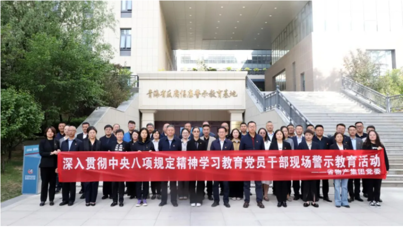 省TVT体育官网集团党委组织党员干部参观青海省反腐倡廉警示教育基地