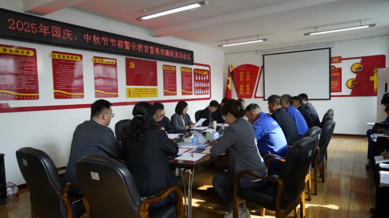 汽贸公司党支部召开国庆、中秋节节前警示教育暨集体廉政谈话会议