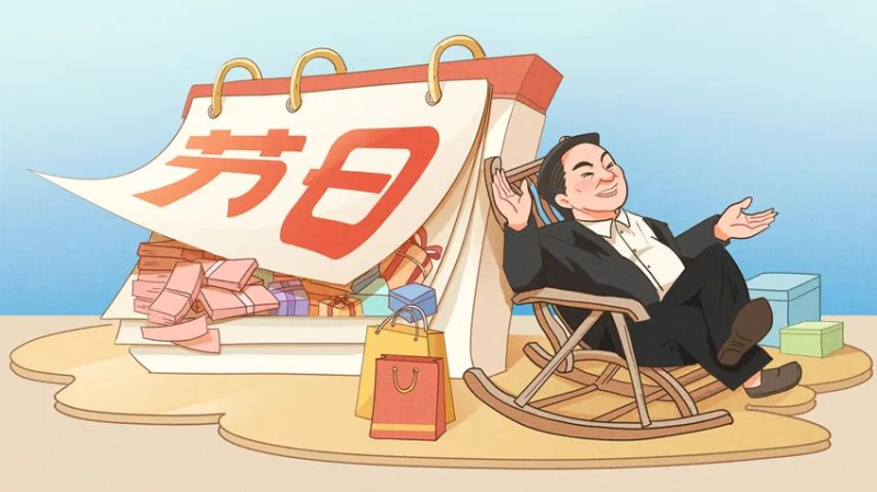 【廉政教育】快过节了，提个醒儿