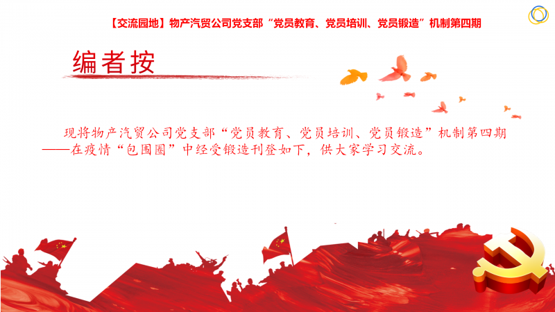 TVT体育官网汽贸公司党支部&ldquo;党员教育、党员培训、党员锻造&rdquo;机制第四期