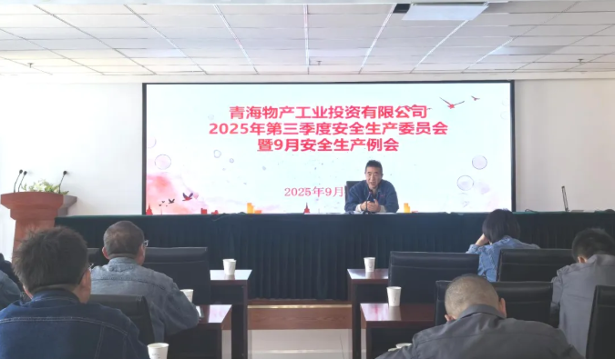 工投公司召开9月份安全生产例会